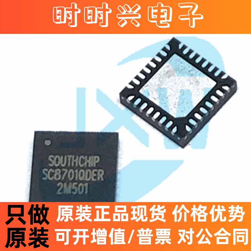 全新原装SC8701QDER 电源管理芯片同步4功率管Buck-Boost控制器IC