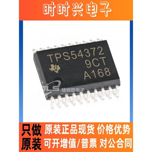 原装正品TPS54372PWPR TPS54372丝印TPS54372 TSSOP20 稳压器芯片