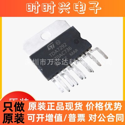 原装正品 质量保证 TDA7292 TDA7292芯片 主营音频功放芯片ZIP-11