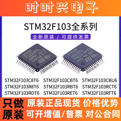 STM32F103C8T6 C6T6A RCT6 RET6 VBT6 VCT6 GD32 32位微控制器MCU