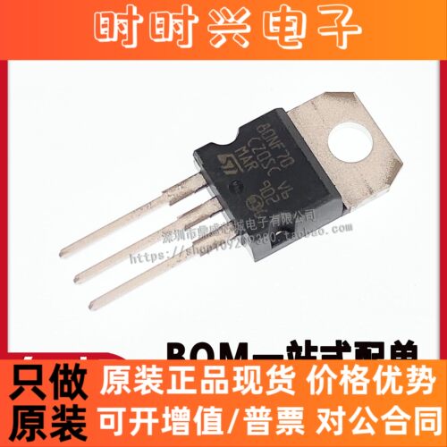 全新原装进口 STP80NF70 80NF70场效应管 80A70V TO-220 品质保证