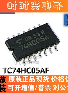 贴片原装 TC74HC05AF SOP-14 丝印74HC05A 六反相施密特触发器 IC