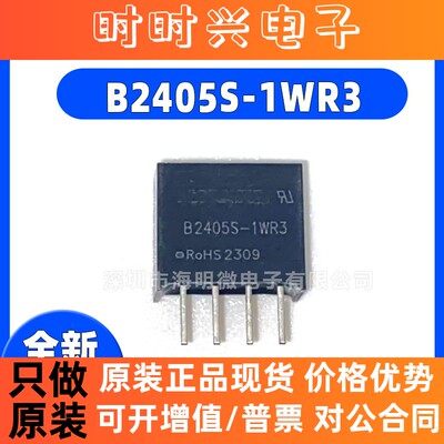 原装正品 B2405S-1WR3 DC-DC隔离电源模块24V转5V 短路保护