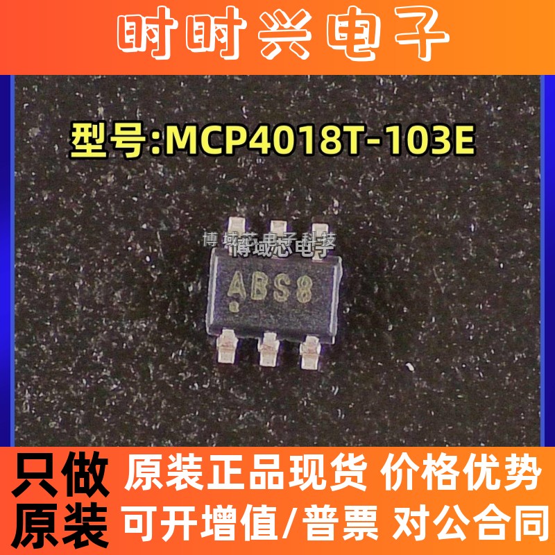 全新原装 微芯 型号:MCP4018T-103E/LT 丝印:ABS8 封装:SC70-6