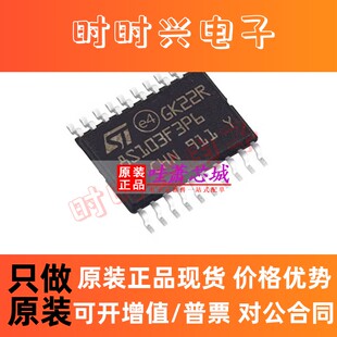 STM8S103F3P6TR 原装正品 TSSOP-20微控制器 嵌入式芯片 现货贴片