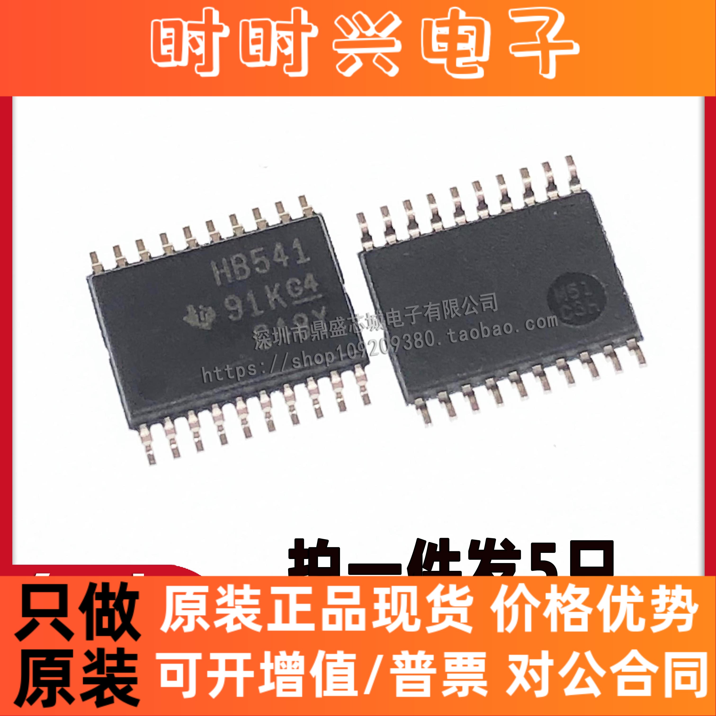 【5只】全新原装正品 SN74AHCT541PWR HB541 TSSOP20 缓冲器 配单