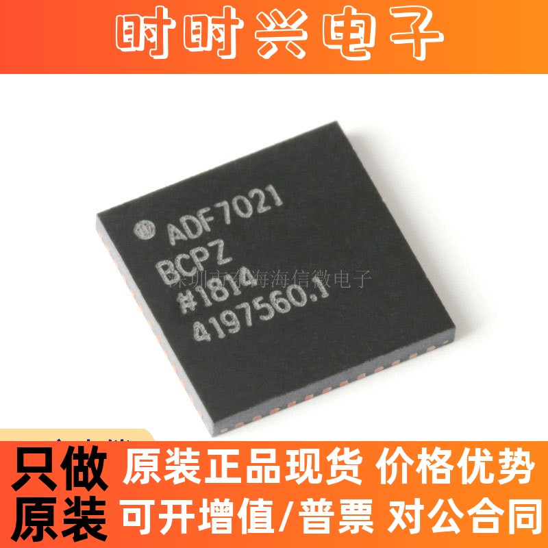 全新原装 ADF7021BCPZ-RL7 VFQFN-48 高性能窄带ISM收发器IC