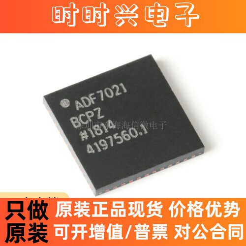 全新原装 ADF7021BCPZ-RL7 VFQFN-48 高性能窄带ISM收发器IC