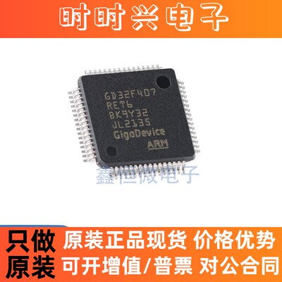 原装GD32F407RET6 LQFP-64 ARM Cortex-M4 32位MCU微控制器芯片