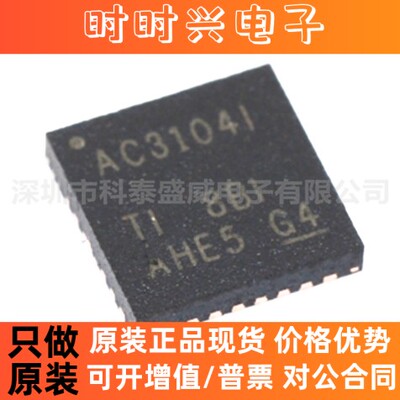 全新原装 TLV320AIC3104IRHBR 丝印AC3104I QFN-32音频功率放大器