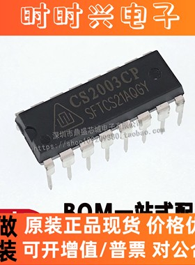 全新原装 CS2003CP 直插DIP-16脚 空调集成块驱动达林顿管芯片 IC