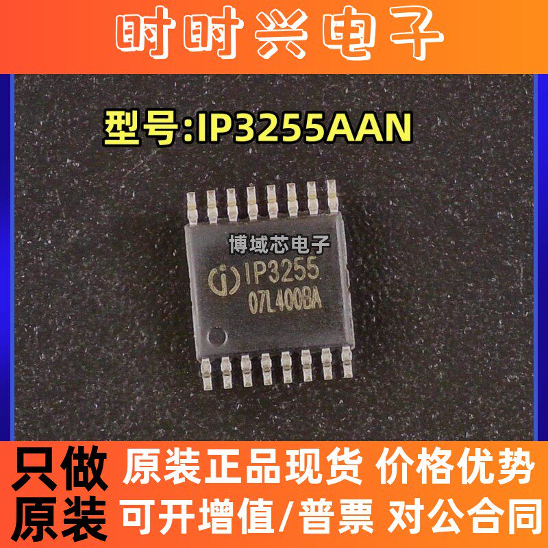 全新原装 INJOINIC/英集芯 型号:IP3255AAN 封装:TSSOP16