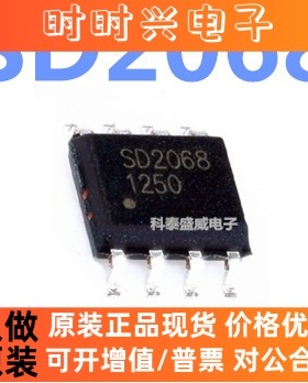 全新原装 SD2068 SD2068A SD2068AS SOP8 高精度实时时钟芯片IC