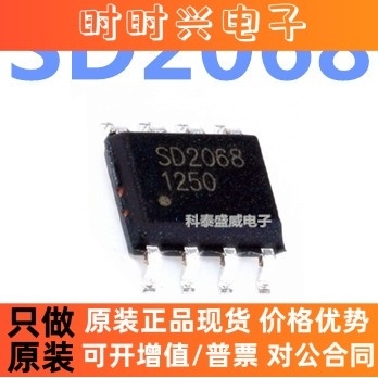 全新原装 SD2068 SD2068A SD2068AS SOP8 高精度实时时钟芯片IC