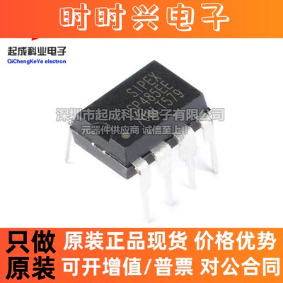 SP485EEP-L接口芯片DIP8丝印SP485EE全新IC原装RS422 RS485收发器