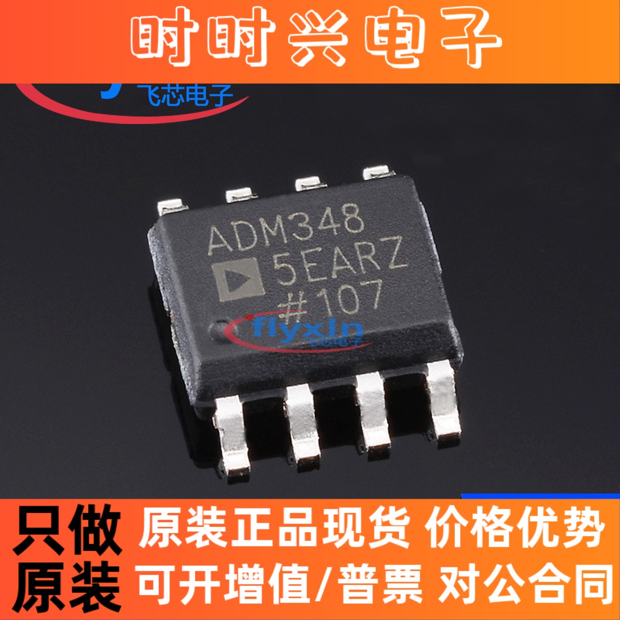 ADM3485EARZ-REEL7 全新原装 贴片 SOP-8 收发器 驱动器/接收器IC