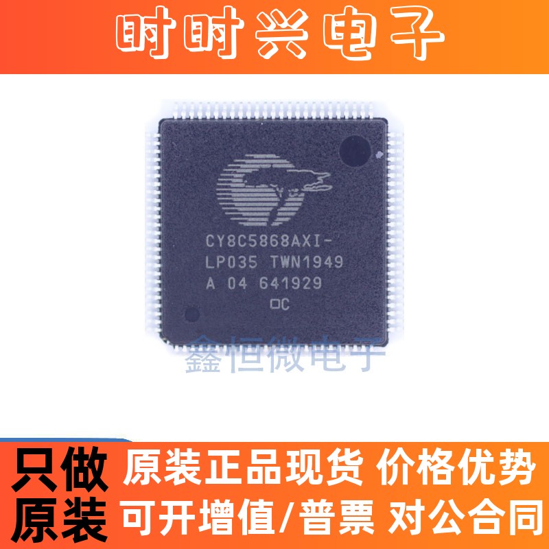 全新原装 CY8C5868AXI-LP035 贴片TQFP-100 ARM微控制器MCU芯片