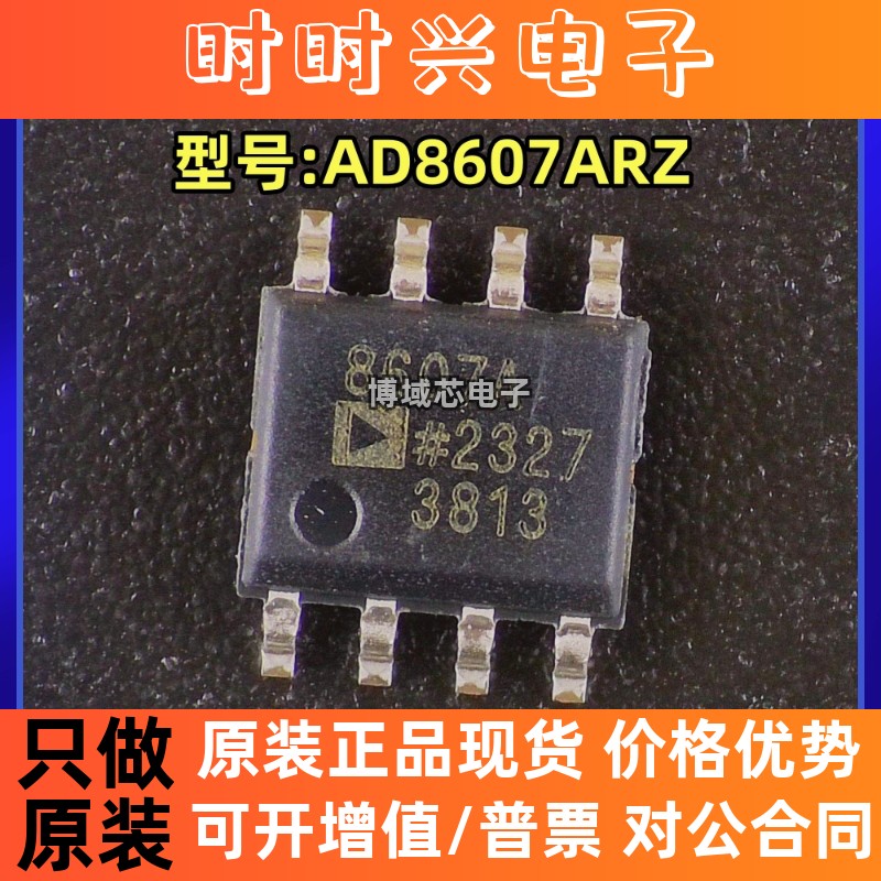 全新原装 ADI(亚德诺) 型号:AD8607ARZ 丝印:8607A 封装:SOP8
