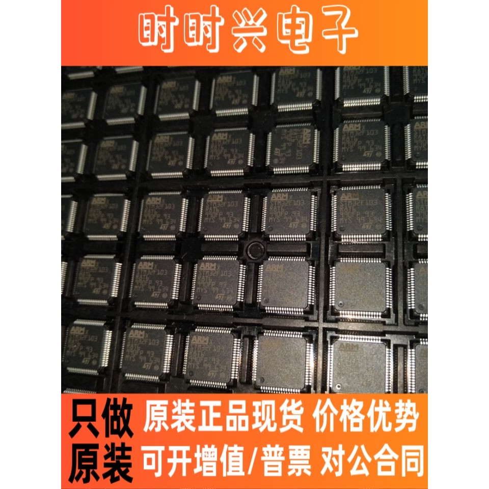STM32F103R8T6 ST LQFP64微控制器32位 原装进口现货 假一赔十