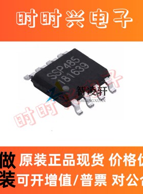 全新原装 SSP485 SSP3485 SSP3085 SSP485N SOP-8 接口芯片 现货