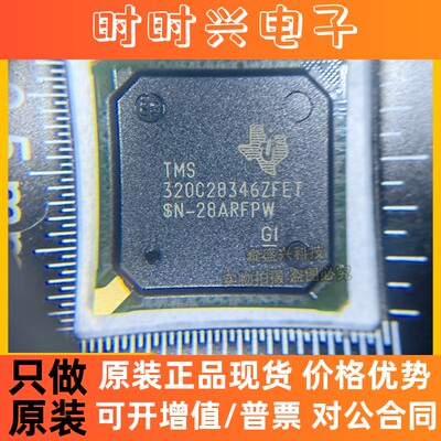 TMS320C28346ZFET 32位微控制器芯片BGA256原装MCU单片机