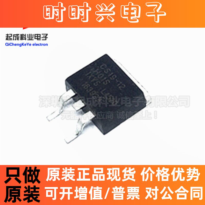 CS19-12HO1S晶闸管 TO263 全新原装IC 单向可控硅 19A/1200V现货