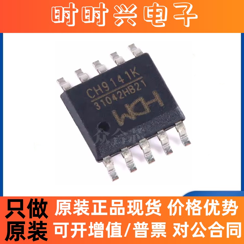 原装正品 CH9141K 贴片 ESSOP-10 全新蓝牙串口透传芯片IC