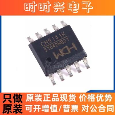 原装正品 CH9141K 贴片 ESSOP-10 全新蓝牙串口透传芯片IC