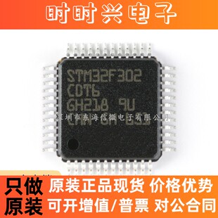 全新原装STM32F302CBT6 LQFP-48 ARM Cortex-M4 32位微控制器MCU