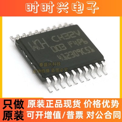 WCH单片机CH32V003F4P6 封装TSSOP20 32位MCU微控制器芯片IC