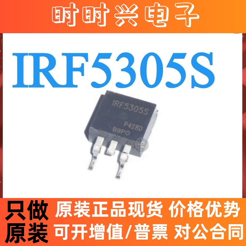 F5305S IRF5305S IR TO-263 场效应管 P沟道 全新  贴片