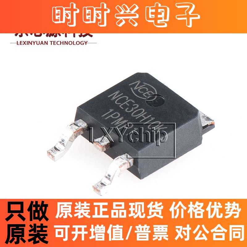 原装正品 贴片 NCE30H10K TO-252-2 30V/100A N沟道 MOS场效应管