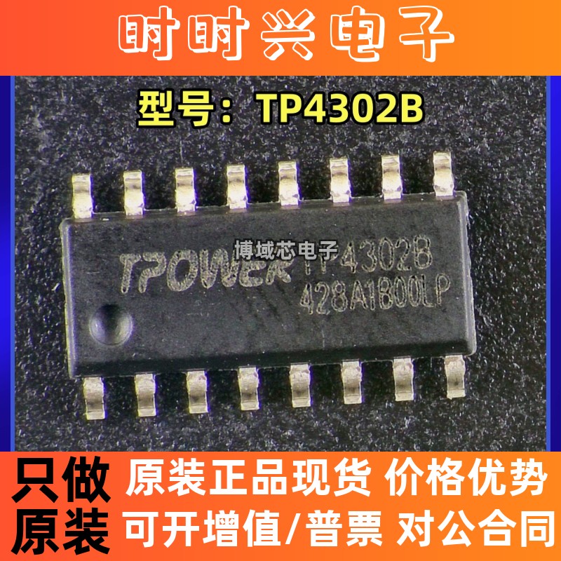 全新原装 TPOWER 型号:TP4302B 封装:ESOP16 移动电源管理芯片