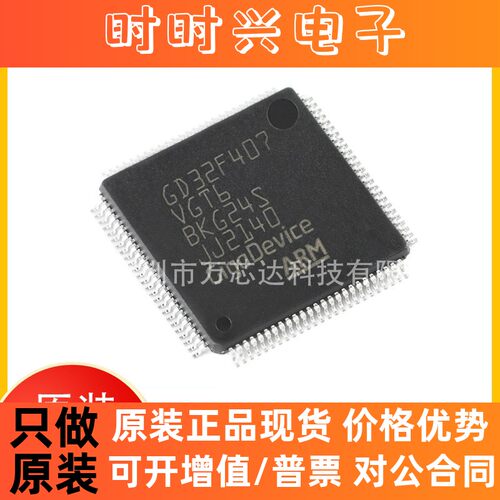 原装GD32F407VGT6 LQFP-100 ARM Cortex-M4 32位微控制器-MCU芯片