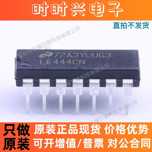 LF444CN 全新原装 LF444C 直插DIP-14 低功耗JFET输入运算放大器
