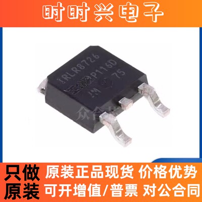 原装正品 IRLR8726TRPBF TO-252-3 贴片N沟道 30V/86A MOSFET管IC