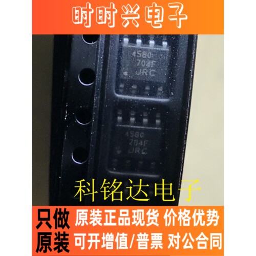 NJM4580CG JRC SOP8放大器 原装现货 实物拍摄 假一赔十