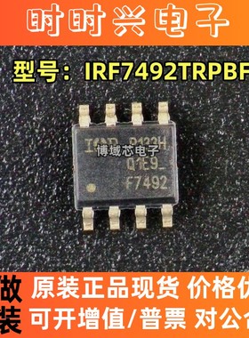 全新原装 IR 型号:IRF7492TRPBF 丝印:F7492 封装:SOP-8