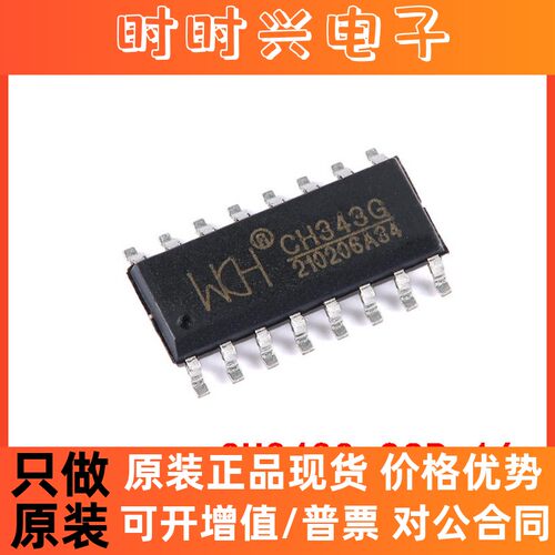 全新原装 贴片 CH343G SOP-16 WCH/沁恒 USB转高速串口芯片