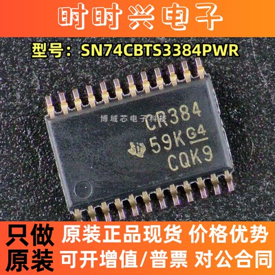 全新原装正品TI 型号:SN74CBTS3384PWR 丝印:CR384 封装:TSSOP-24