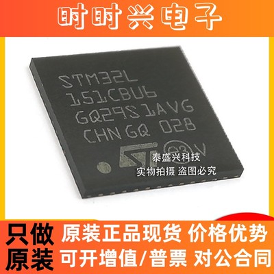 意法半导体STM32L151CBU6 全新原装UFQFPN48 32位单核MCU单片机IC