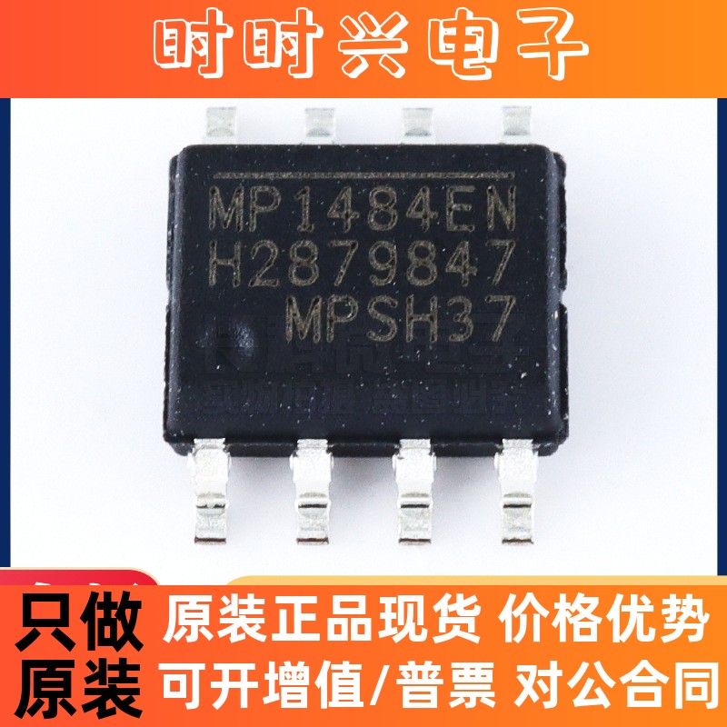 MP1484EN-LF-Z SOP8 MP1484 3A 18V同步整流降压转换器电源IC芯片