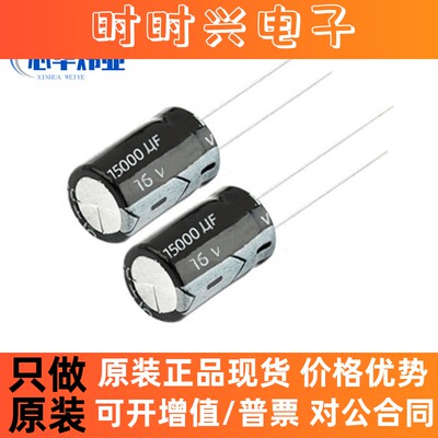 直插铝电解电容 16V15000UF 18X35mm 电脑主板电容器 15000UF/16V