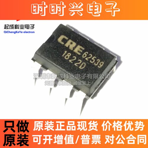 CRE62539SF电源管理芯片 完全替代HP6229SF 全新IC原装 DIP8