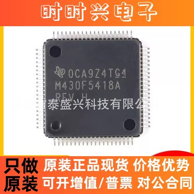 单片机MSP430F5418AIPNR MCU微控器LQFP80 全新原装M430F5418AREV
