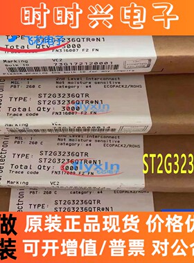 ST2G3236QTR 贴片 QFN10 原装正品 ST2G3236电平转换器进口IC芯片