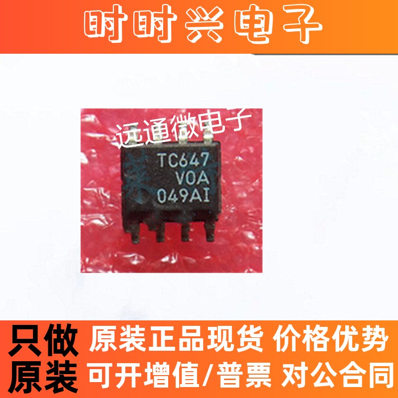 TC647VOA 马达运动点火控制器或驱动器 SOP8