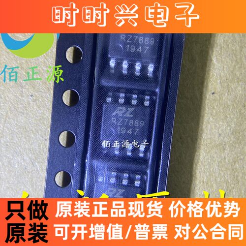 RZ7889 马达正反转驱动 3A双向直流驱动芯片 RZ全新原装 现货供应