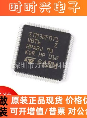全新STM32F071VBT6 LQFP100 48MHz 128KB 原装正品 贴片 微控制器