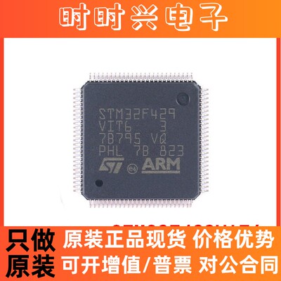 全新原装 贴片 STM32F429VIT6 LQFP-100 ARM 32位微控制器-MCU